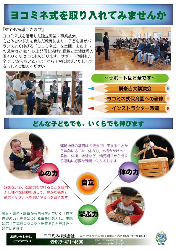 ヨコミネ式キッズアカデミー 小規模幼稚園 桜新町校